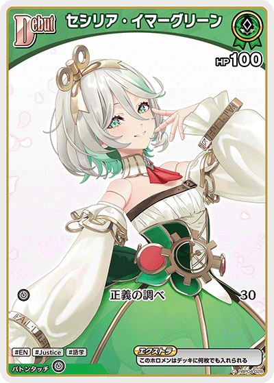 【hBP08】hBP04-028 セシリア・イマーグリーン C
