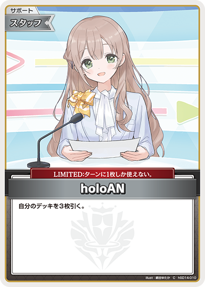 【hBP08】hSD14-010 holoAN C