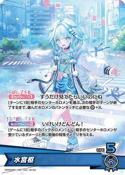 hBP08-004 水宮枢 OSR