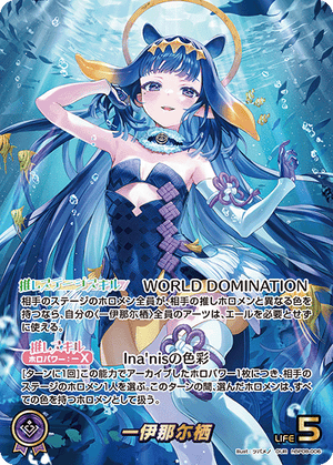 hBP08-006 一伊那尓栖 OUR
