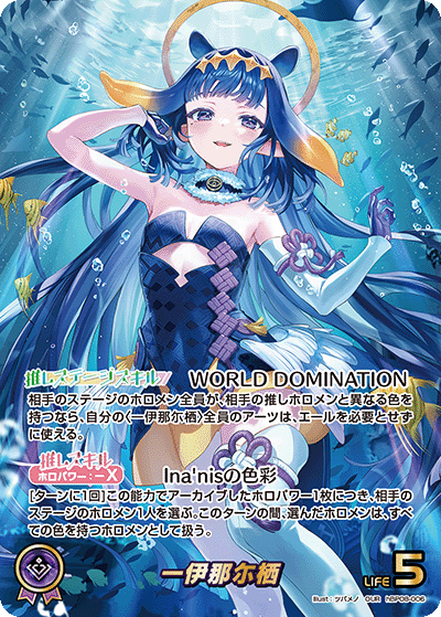 hBP08-006 一伊那尓栖 OUR