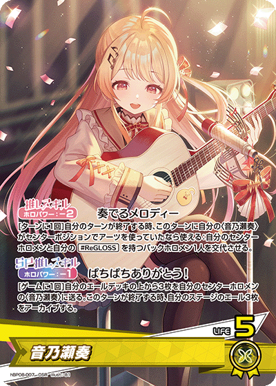 hBP08-007 音乃瀬奏 OSR
