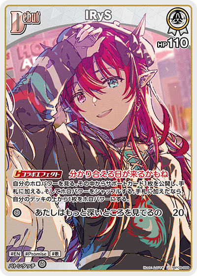 hBP08-009 IRyS U