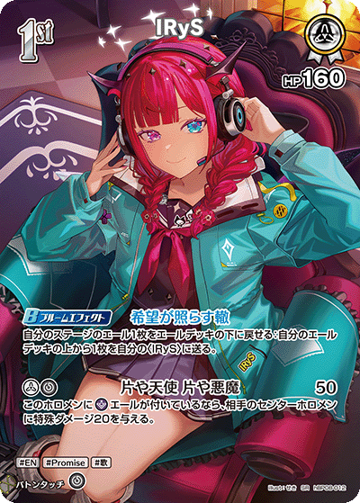 hBP08-012 IRyS SR