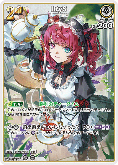 hBP08-013 IRyS U