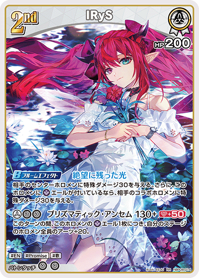 hBP08-014 IRyS RR