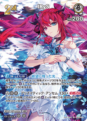 hBP08-014 IRyS SR