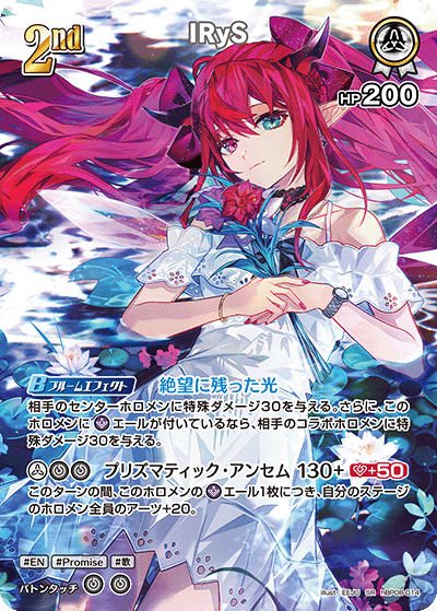 hBP08-014 IRyS SR