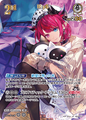 hBP08-014 IRyS UR