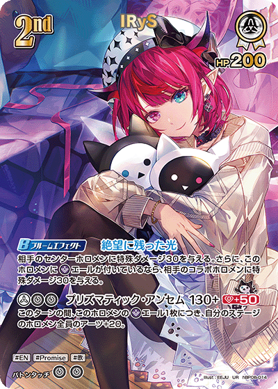 hBP08-014 IRyS UR
