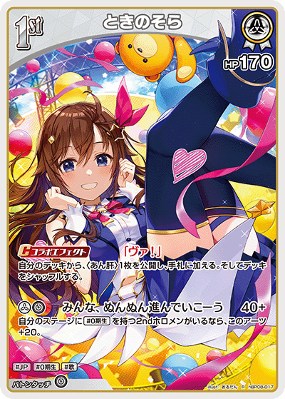 hBP08-017 ときのそら R