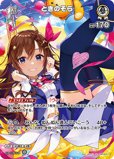 hBP08-017 ときのそら SR