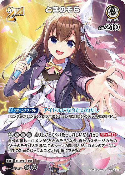 hBP08-018 ときのそら SR