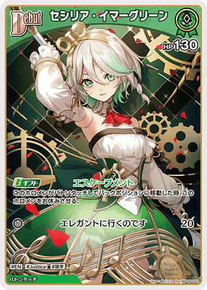 hBP08-022 セシリア・イマーグリーン S