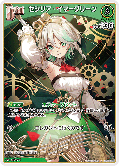 hBP08-022 セシリア・イマーグリーン U