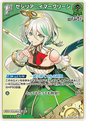 hBP08-023 セシリア・イマーグリーン S