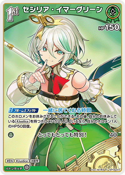 hBP08-023 セシリア・イマーグリーン S
