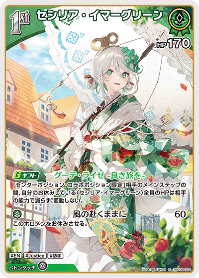hBP08-024 セシリア・イマーグリーン S