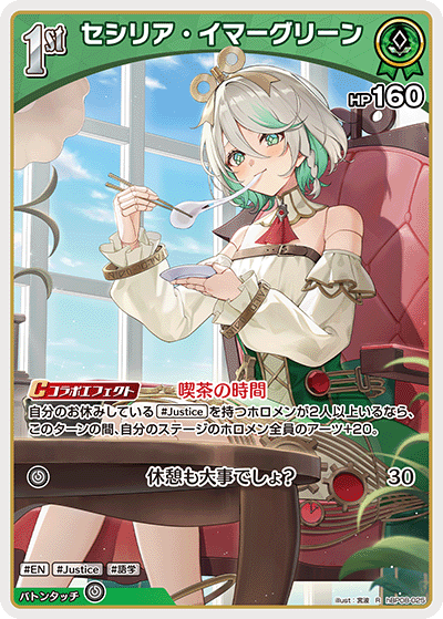 hBP08-025 セシリア・イマーグリーン R