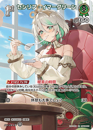 hBP08-025 セシリア・イマーグリーン SR