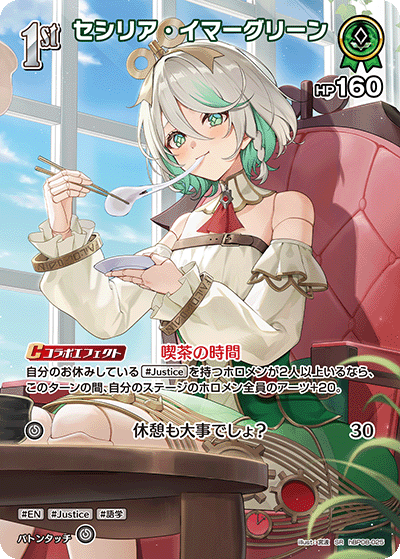 hBP08-025 セシリア・イマーグリーン SR