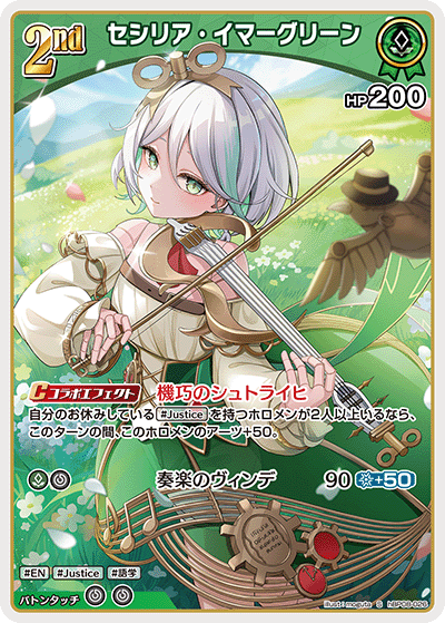 hBP08-026 セシリア・イマーグリーン S