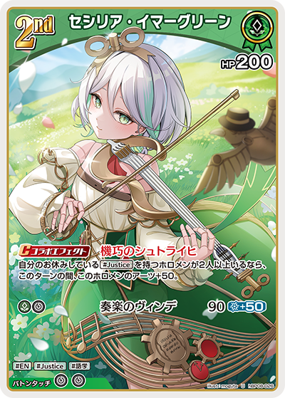 hBP08-026 セシリア・イマーグリーン U