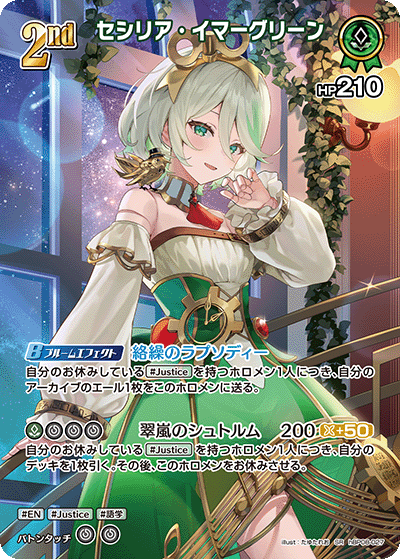 hBP08-027 セシリア・イマーグリーン SR