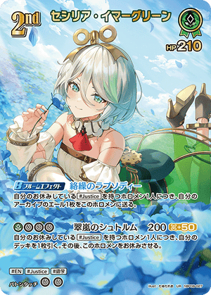 hBP08-027 セシリア・イマーグリーン UR