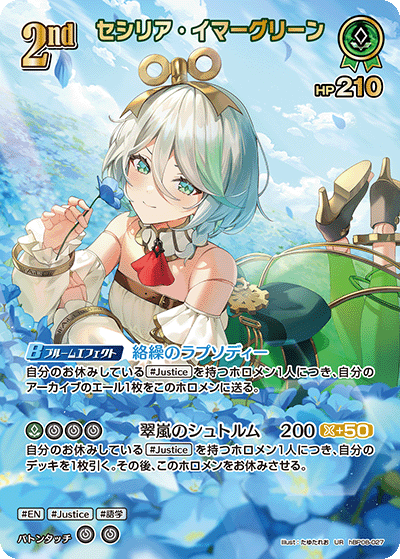 hBP08-027 セシリア・イマーグリーン UR