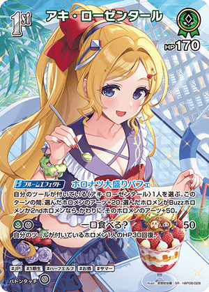 hBP08-028 アキ・ローゼンタール SR