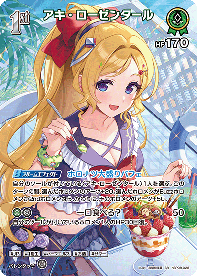hBP08-028 アキ・ローゼンタール SR