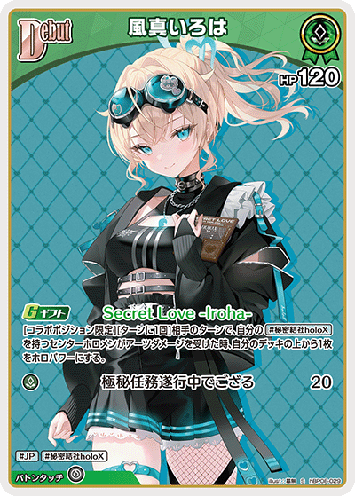 hBP08-029 風真いろは S