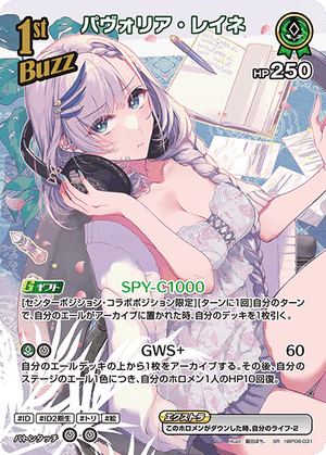 hBP08-031 パヴォリア・レイネ SR