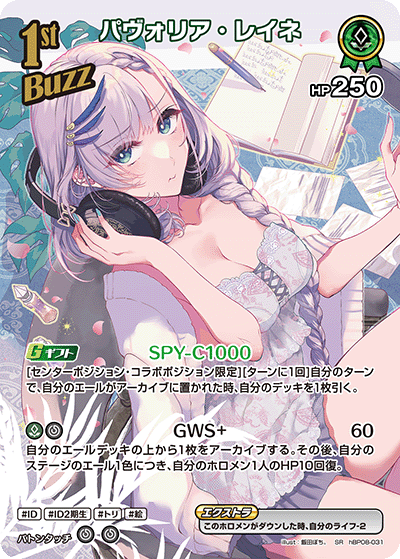 hBP08-031 パヴォリア・レイネ SR