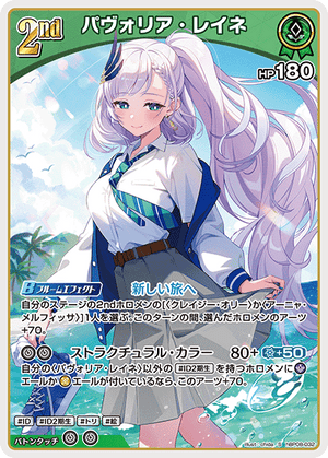 hBP08-032 パヴォリア・レイネ S