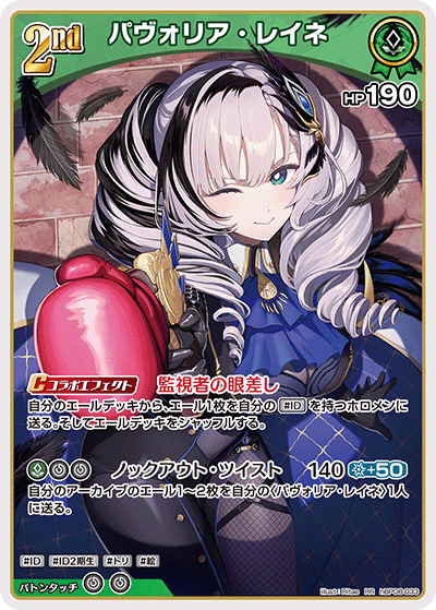 hBP08-033 パヴォリア・レイネ RR