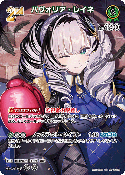 hBP08-033 パヴォリア・レイネ SR