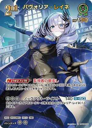hBP08-033 パヴォリア・レイネ UR