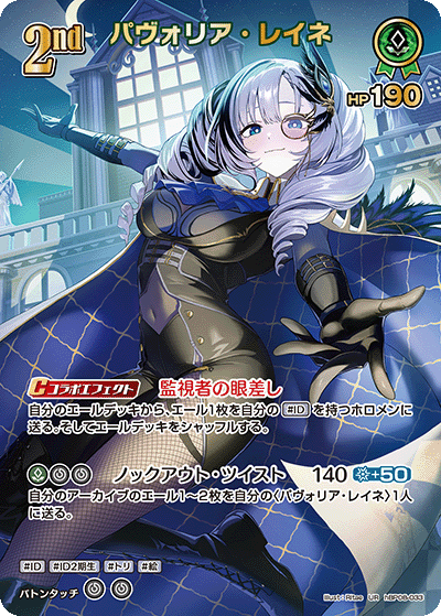 hBP08-033 パヴォリア・レイネ UR