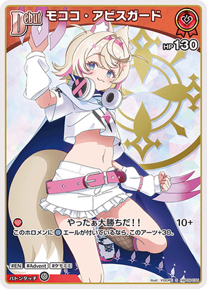 hBP08-035 モココ・アビスガード S