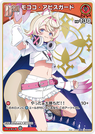 hBP08-035 モココ・アビスガード S