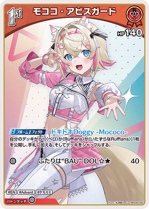 hBP08-036 モココ・アビスガード C