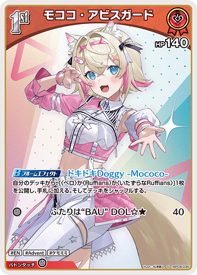 hBP08-036 モココ・アビスガード S