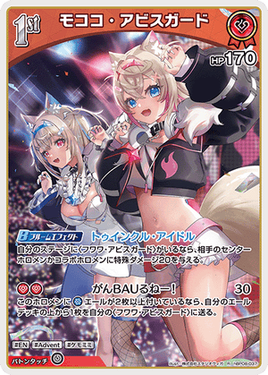 hBP08-037 モココ・アビスガード R