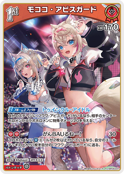 hBP08-037 モココ・アビスガード R