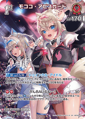 hBP08-037 モココ・アビスガード SR