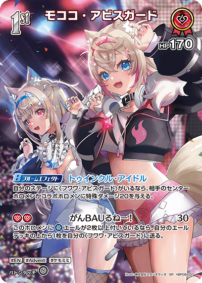 hBP08-037 モココ・アビスガード SR