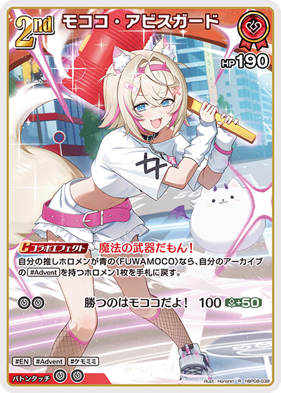 hBP08-038 モココ・アビスガード R