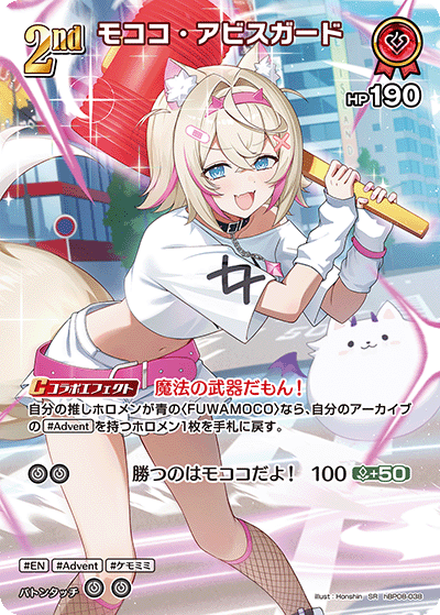 hBP08-038 モココ・アビスガード SR